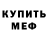Метамфетамин кристалл Marti Fox